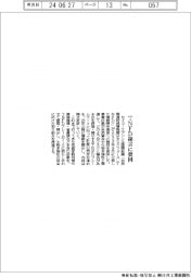 セイコーエプソン、TNFD提言に賛同