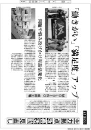 産業TREND/主力拠点改善活動見直し 「働きがい」「満足度」アップ MOLDINO
