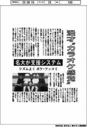 漫才“カラオケ感覚” 名大が支援システム