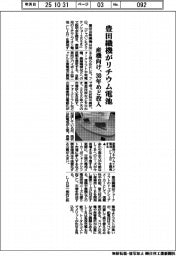 豊田織機が産機向けリチウム電池 30年めど投入