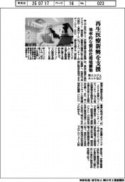 帝人リジェネットなど、再生医療新興を支援 効率的な製品化環境構築