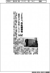 JERA、供給網構築 碧南火力に米産アンモニア 29年度商用運転