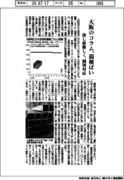 大阪のコラム、弱横ばい 指し値厳しく、個別対応