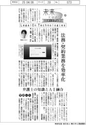 未来にはばたくスタートアップ(20)LegalOn Technologies