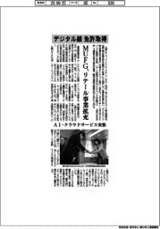 三菱UFJFG、デジタル銀が免許取得 リテール事業拡充