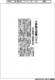 万博帰宅困難1.1万人 13日事案で改善策公表