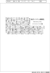 NRI、旧式システム最新化コンサル ITコスト・リスク減