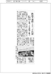 日通、鉄道不通時トラック代替 山陽線豪雨対応、JR貨物と協力