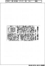 9月の業況DI、小幅上昇 3業種改善 日商調べ