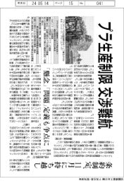 プラ生産制限 交渉難航 条約制定、11月に持ち越し