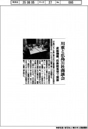 ひろしま産業振興機構、川重と広島31社商談会 技術提案型で開催