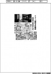 リスト、関西支社開設 高価格帯不動産需要に対応