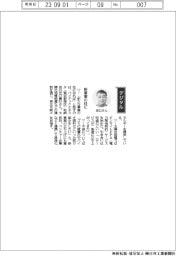 経営ひと言/バイテックエネスタ・田口貴行取締役「新事業の柱に」