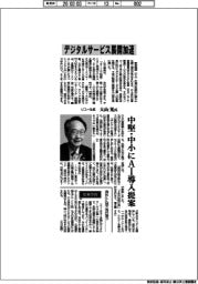 インタビュー/リコー社長・大山晃氏 デジタルサービス展開加速