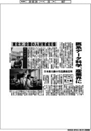 ニュース拡大鏡/医系データ科学、産業界に 東北大、企業の人材育成を支援