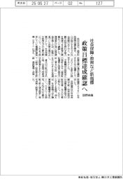 諮問会議、社会保障・教育など新指標 政策目標達成確認へ
