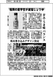 福岡の産学官が減塩しょうゆ 甘み・うま味バランス