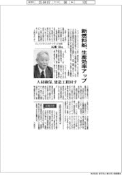 インタビュー/ジャパンマリンユナイテッド社長・広瀬崇氏 新燃料船、生産効率アップ