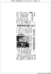 2025自治体 産業政策の目玉(14)名古屋市 新興育成支援に注力
