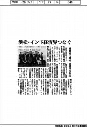 浜松・インド経済界つなぐ 経営者で構成、会議体を設立