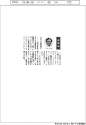 経営ひと言/エウレカロボティックス ファム・クアン・クオンCEO「日本4倍目指す」