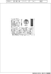 経営ひと言/プランティオ・芹澤孝悦社長「『楽しさ』原動力」