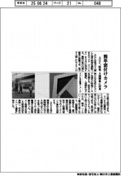 AGC、簡単窓付けカメラを発売 防犯・人流解析に活用
