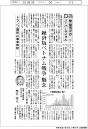 商品市況のスーパーサイクル(57)トランプ関税の事実誤認