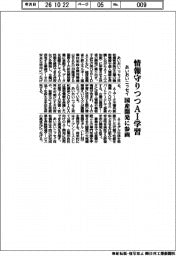 あいおいニッセイ、情報守りつつAI学習 国産開発に参画