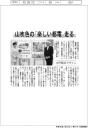 都、山吹色の都電デザイン案公開