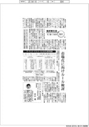 脱炭素社会 生き抜くための指針(8)サーキュラーエコノミーを実現するための官民連携、業界協調