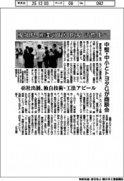 愛知県、中堅・中小とトヨタGが商談会 産業の取引拡大・活性化へ