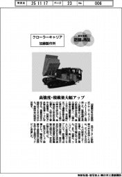 個性発信・話題の商品/加藤製作所 クローラキャリア
