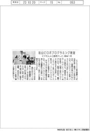 ミマモルメと読売テレビ、松山にロボプログラミング教室 来年1月