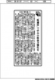 日本の「勝ち筋」④ 「取適法」で中小の収益力強化を