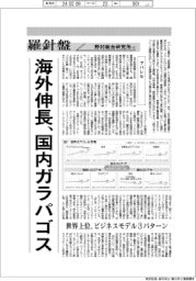 産業TREND/羅針盤 野村総合研究所(71)【アパレル】海外伸長、国内ガラパゴス