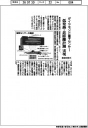 東京科学大、ダイヤモンド量子センサーの低発熱化・近距離計測を実現