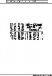 国鉄の長期債務15兆円割り込む、残高を閣議決定