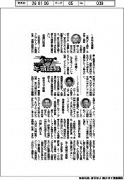 2026TOP年頭語録/三菱UFJ銀行・半沢淳一頭取ほか