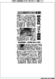人とくるまのテクノロジー展開幕 部品各社、コスト減提案