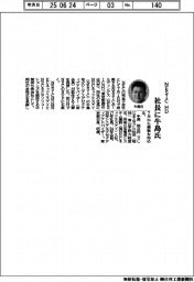 NESIC HD社長に牛島氏