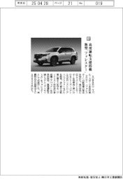 スバル/高度運転支援搭載新型「フォレスター」