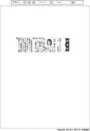 鳥羽シーサイドホテル、社長に村田陽子氏