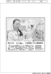 リケジョneo(287)室町ケミカル・古田絢裟(ふるた・あやさ)さん