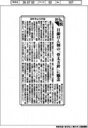 社説/39年半ぶり円安 日銀けん制の「骨太方針」に懸念