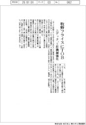ニデック、牧野フライスにTOB 工作機械強化