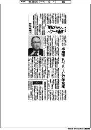 逆風下を行く パワー半導体(3)三菱電機上席執行役員・竹見政義氏