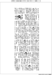 2025TOP年頭語録/大和ハウス工業・芳井敬一社長ほか