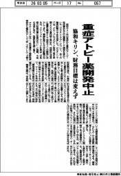 協和キリン、重症アトピー薬開発中止 財務目標は変えず