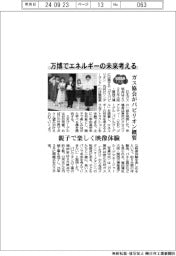 ガス協会、万博でエネルギーの未来考える 親子で楽しく映像体験、ガスパビリオン概要